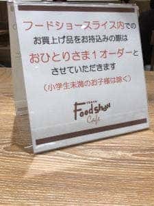 東急フードショーカフェ あざみ野 東急フードショースライス