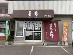 さかき屋製菓