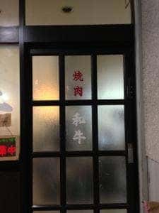 和牛