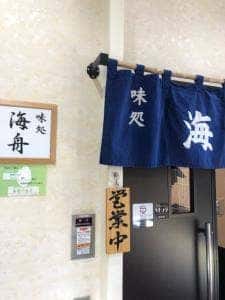海舟