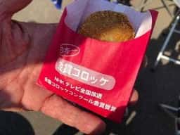 金賞コロッケ 色内店