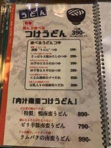 うどん酒場 麦ぼうず 大井町店