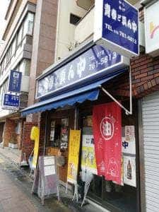 からあげ 青春ど真ん中