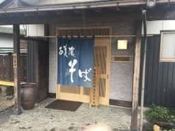 そば処 はなのき