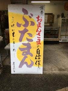 萬屋まんじゅう