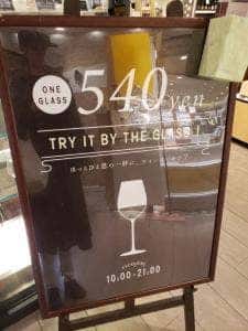 ワインショップ・エノテカ 渋谷ヒカリエShinQs店