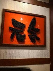 元氣のでる炭火焼肉 やまなか家 気仙沼店