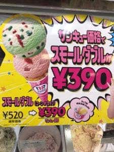 サーティワンアイスクリーム 児島店
