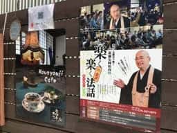 ガーデン＆寺カフェ 宝勝寺カフェ