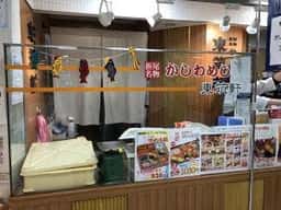 東筑軒 井筒屋小倉店