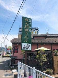 野アザミ舎