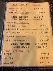 手打ち蕎麦処森下