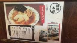 バンバンラーメン