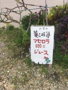 八重山 美ら味堂