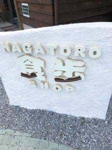 NAGATORO 食歩 SHOP