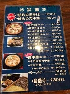 肉そば処 伍らい光