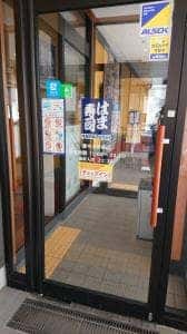 はま寿司 豊中小曽根店