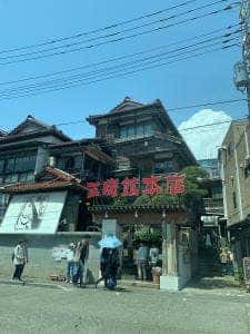 三崎館本店