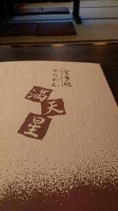 食事処 どうだん 満天星 金沢店