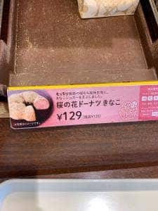 ミスタードーナツ 南大沢駅前ショップ