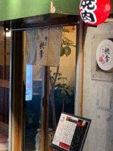 焼肉 桃李