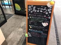 島ごころ 尾道長江店
