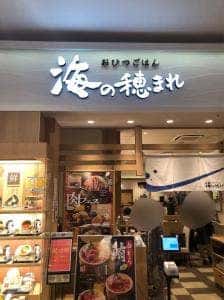 おひつごはん 海の穂まれ イオンモール堺鉄砲町店