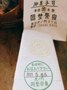 虎ノ門 岡埜榮泉 玉川高島屋店