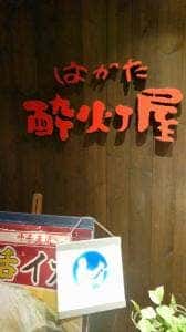 酔灯屋・祇園店