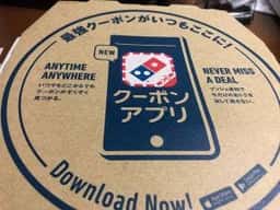 ドミノ・ピザ 大府江端町店