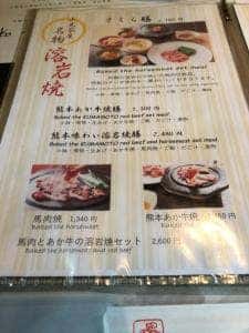 馬肉専門店管乃屋 熊本城桜の馬場桜の小路