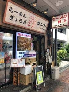 ラーメン コント 本店