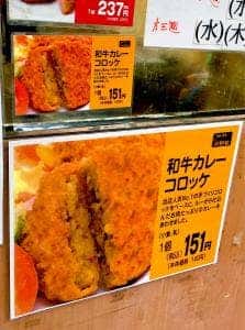 コロッケと・・神戸水野家 王子公園店