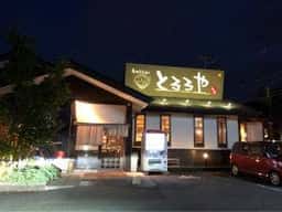 とろろや三方原店