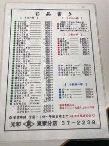 東家光和分店