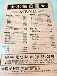 まつや食堂
