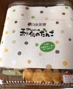 和み処 白金茶寮