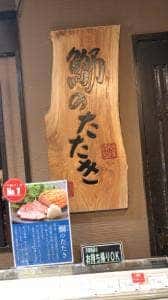 潮屋 百番街店
