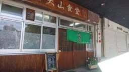 天山食堂