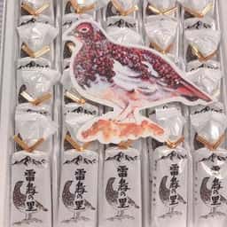 雷鳥の里本舗 田中屋