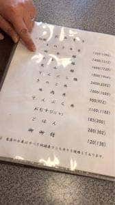 旬の味 まねき