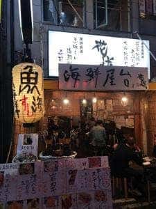 地鶏と漁港直送の海鮮料理 花道