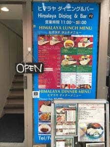ヒマラヤ ダイニング&バー 綱島駅前店