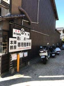 鸛屋
