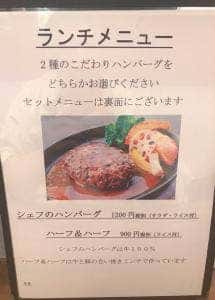 シェフのハンバーグ