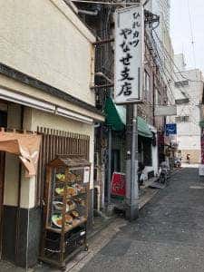 やなせ 支店