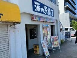 海の家横丁