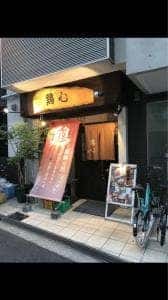 鶏心