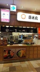 博多天ぷら 喜水丸 博多阪急店