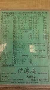 信濃庵